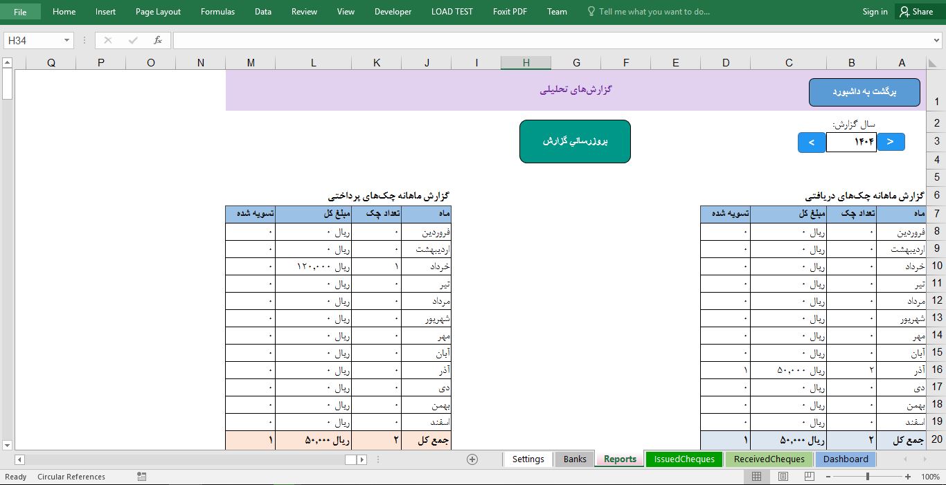 پیش‌نمایش تصویرسیستم مدیریت چک در اکسل 2