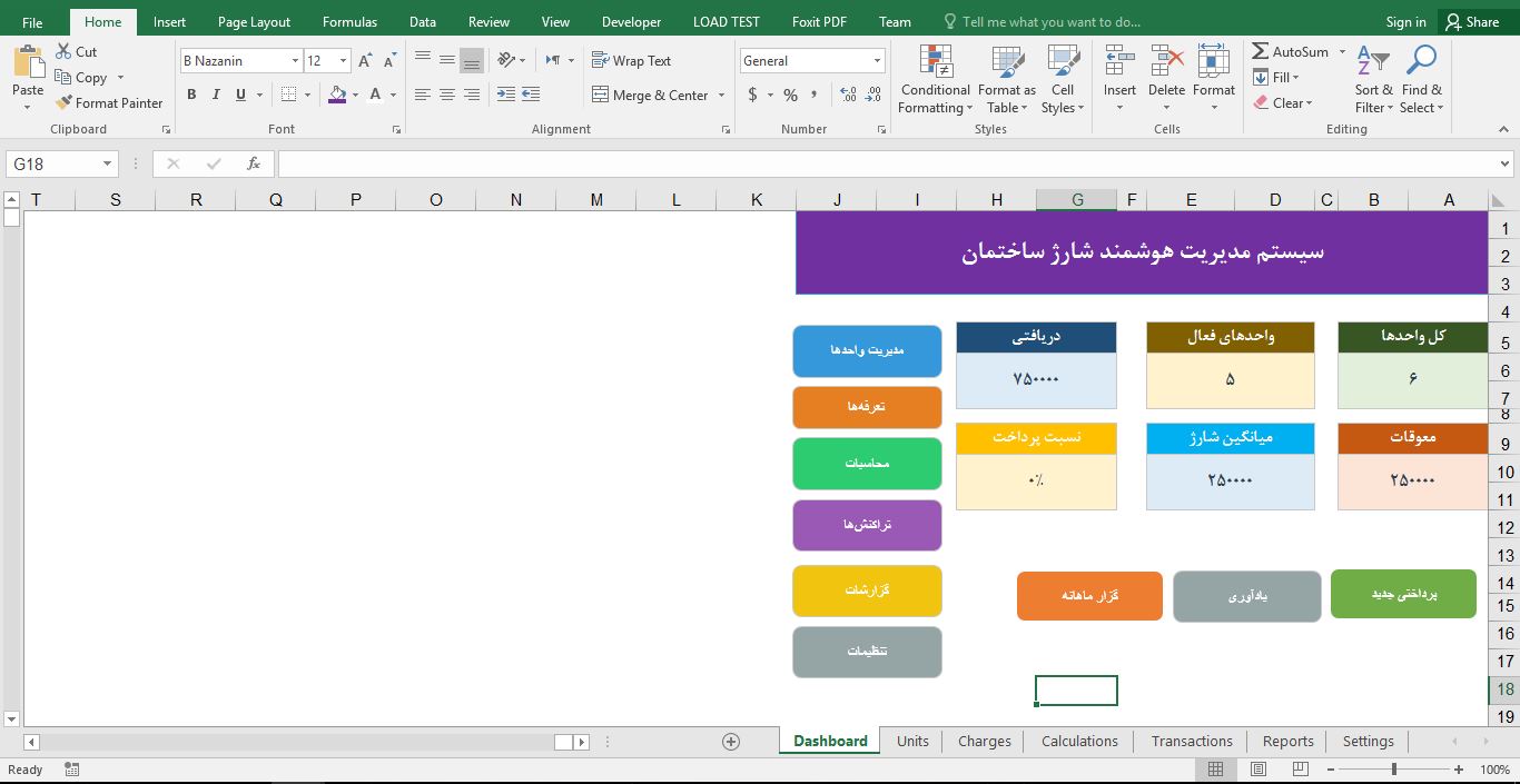 پیش‌نمایش تصویرفایل اکسل سیستم مدیریت شارژ ساختمان 1