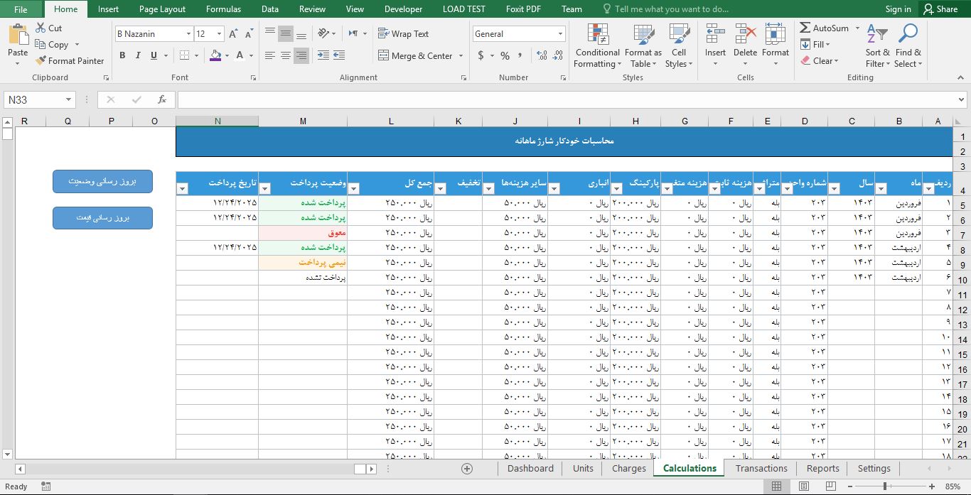 پیش‌نمایش تصویرفایل اکسل سیستم مدیریت شارژ ساختمان 2