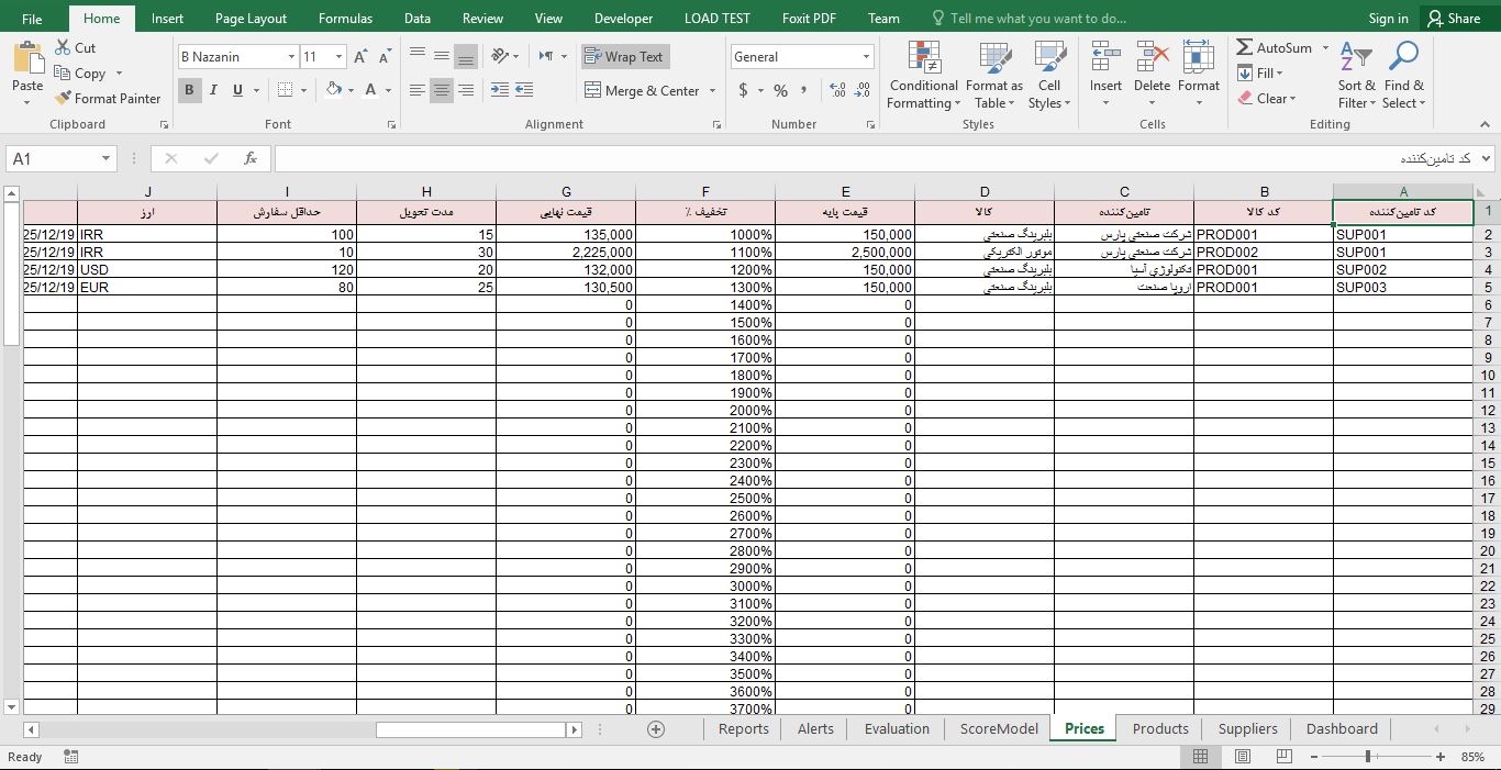 پیش‌نمایش تصویرفایل اکسل «سیستم ارزیابی و انتخاب تأمین‌کنندگان» 23