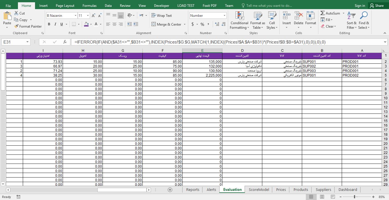 پیش‌نمایش تصویرفایل اکسل «سیستم ارزیابی و انتخاب تأمین‌کنندگان» 435