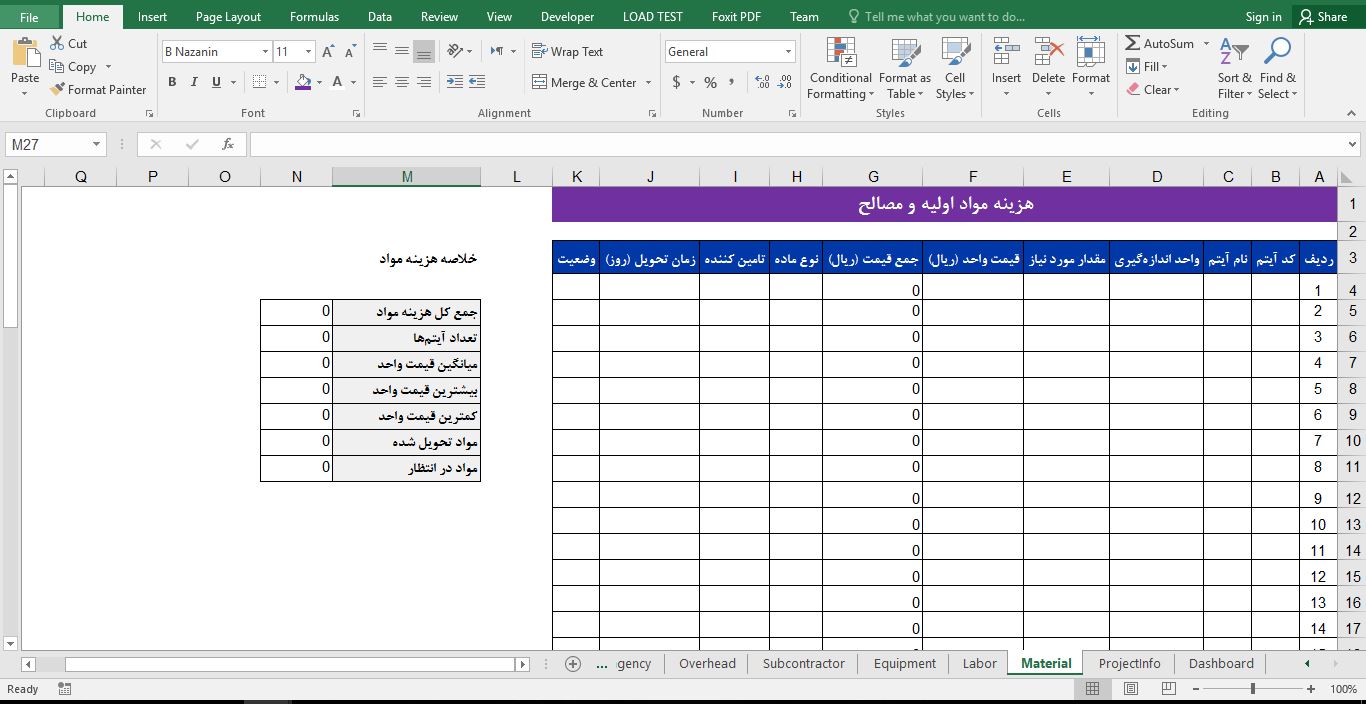 پیش‌نمایش تصویرسیستم برآورد هزینه پروژه‌های ساختمانی (فایل اکسل xlsm) 2