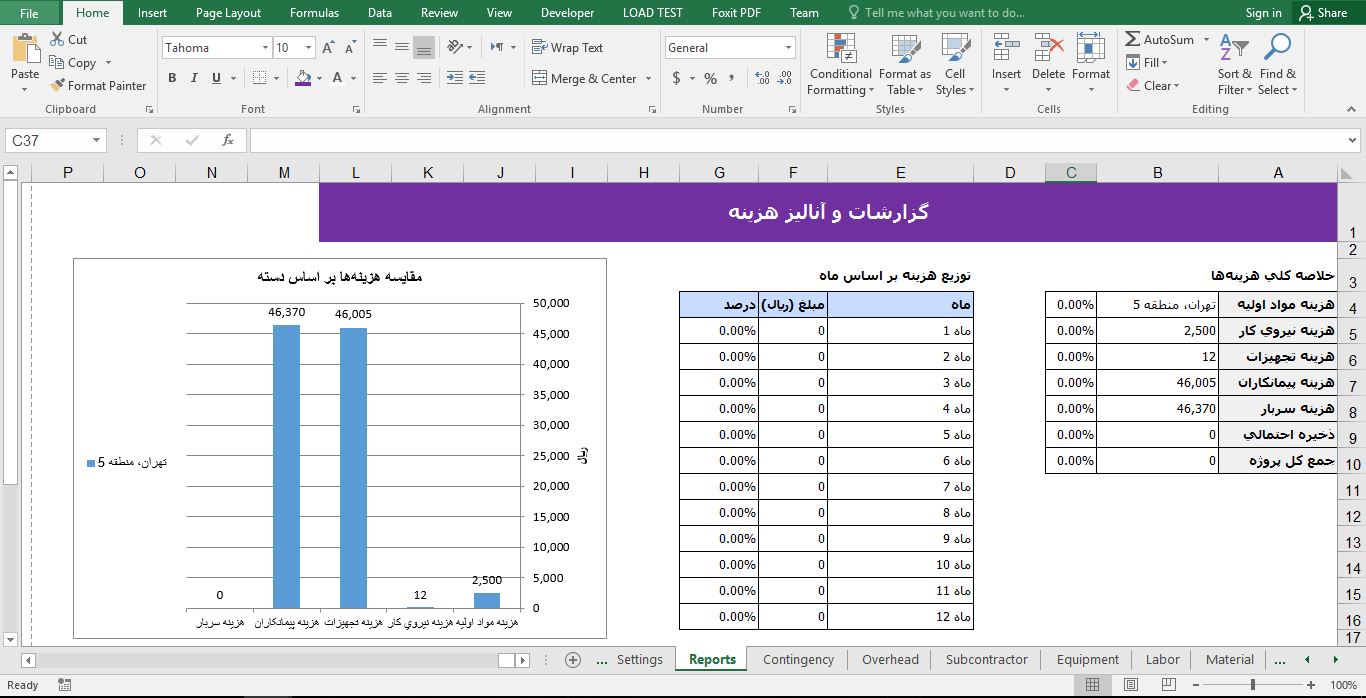 پیش‌نمایش تصویرسیستم برآورد هزینه پروژه‌های ساختمانی (فایل اکسل xlsm) 3