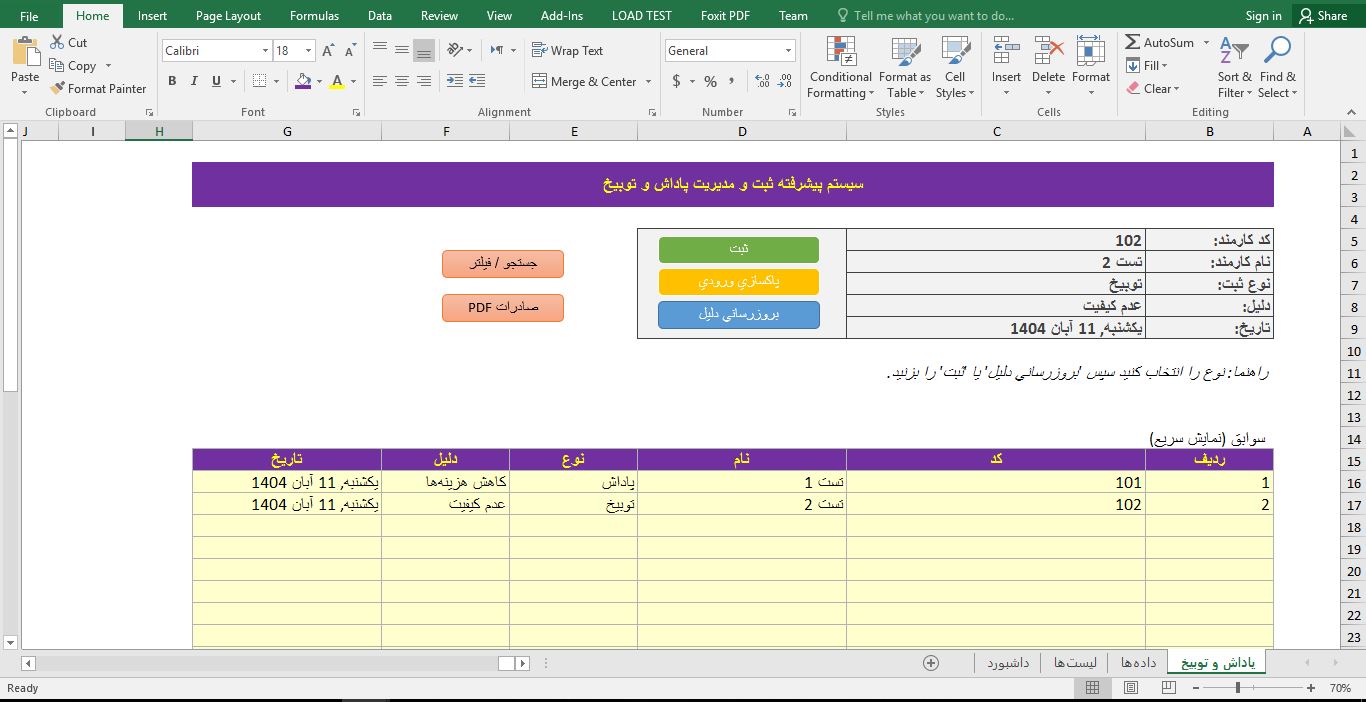 پیش‌نمایش تصویرسیستم مدیریت پاداش و توبیخ کارکنان 1