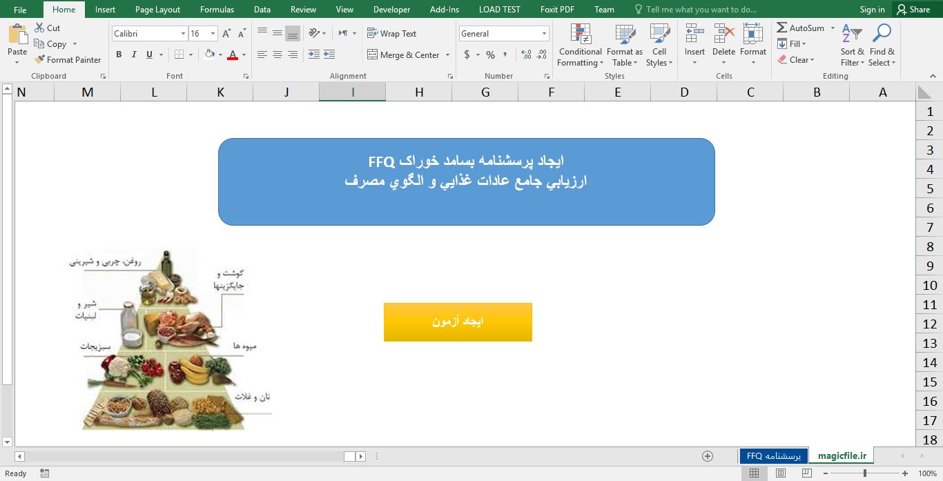 پیش‌نمایش تصویربرنامه تحلیل کد پرسشنامه بسامد خوراک (FFQ) در اکسل VBA 1