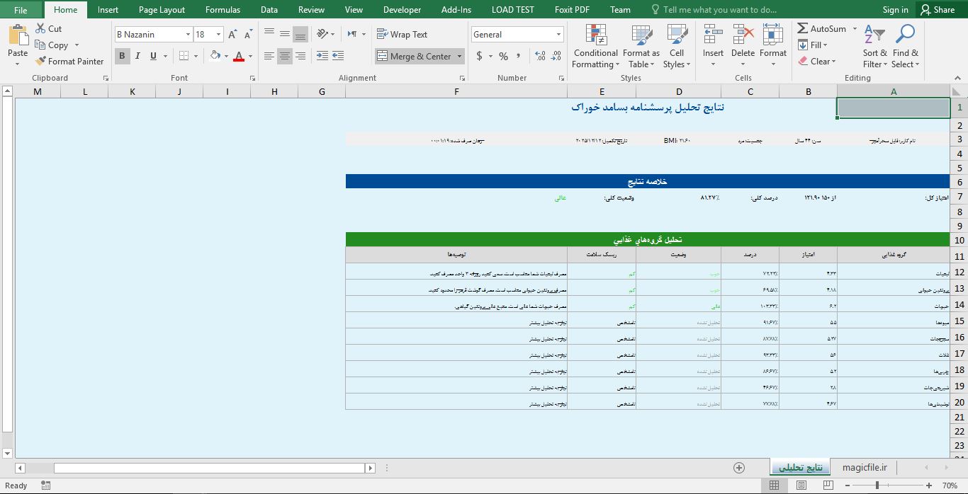 پیش‌نمایش تصویربرنامه تحلیل کد پرسشنامه بسامد خوراک (FFQ) در اکسل VBA 45