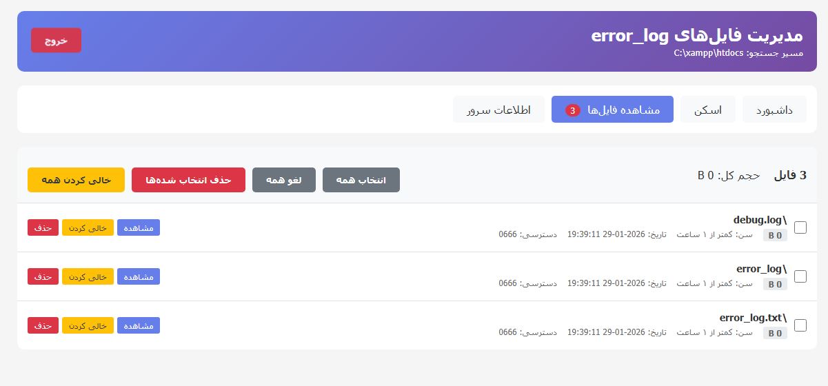 پیش‌نمایش تصویراسکریپت php اسکن فایل‌های error_log و حذف آنها در هاست 2