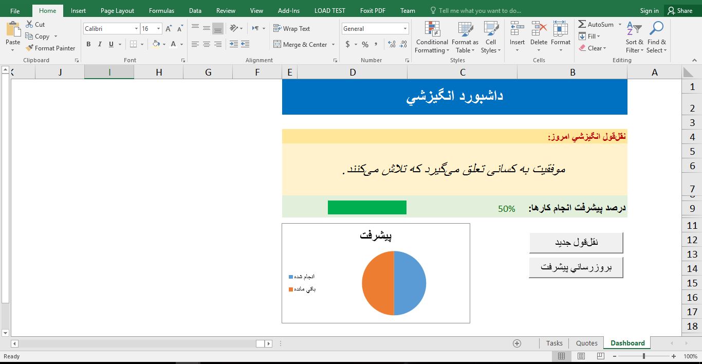 پیش‌نمایش تصویر فایل آماده داشبورد انگیزشی اکسل 1