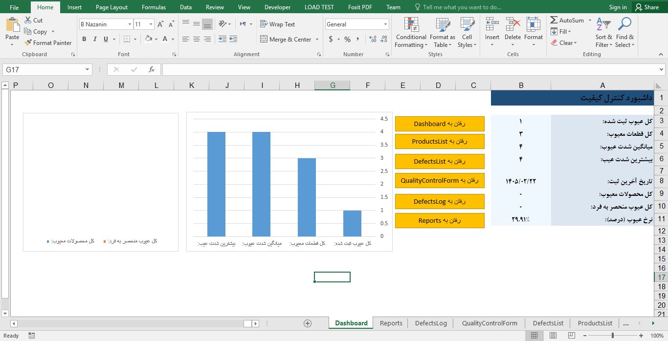 پیش‌نمایش تصویرسیستم مدیریت کنترل کیفیت محصولات با اکسل (Excel) 1
