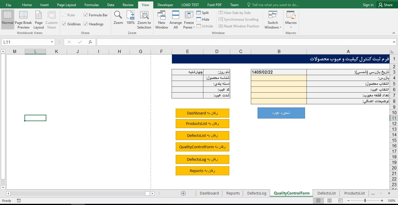 پیش‌نمایش تصویرسیستم مدیریت کنترل کیفیت محصولات با اکسل (Excel) 2