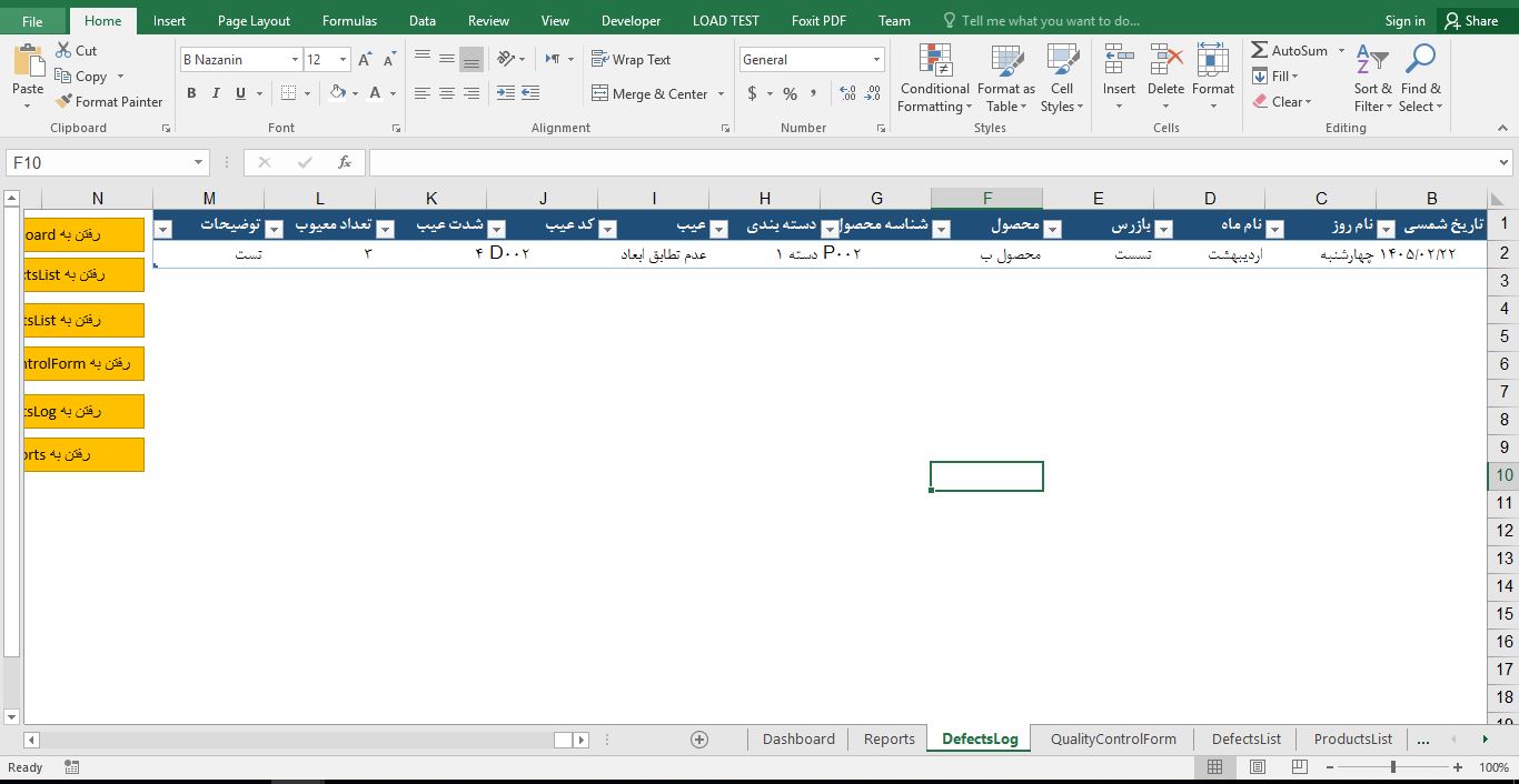 پیش‌نمایش تصویرسیستم مدیریت کنترل کیفیت محصولات با اکسل (Excel) 3