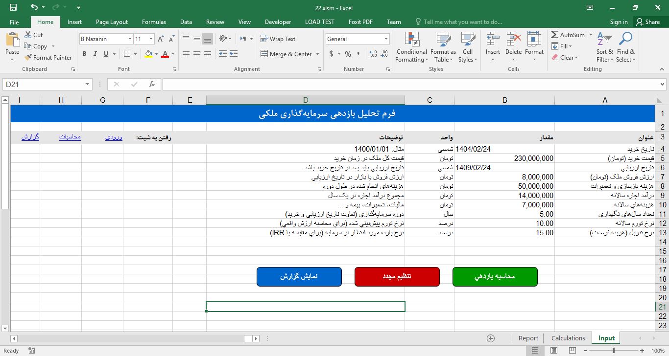 پیش‌نمایش تصویرفایل اکسل تحلیل بازدهی سرمایه‌گذاری ملکی 1