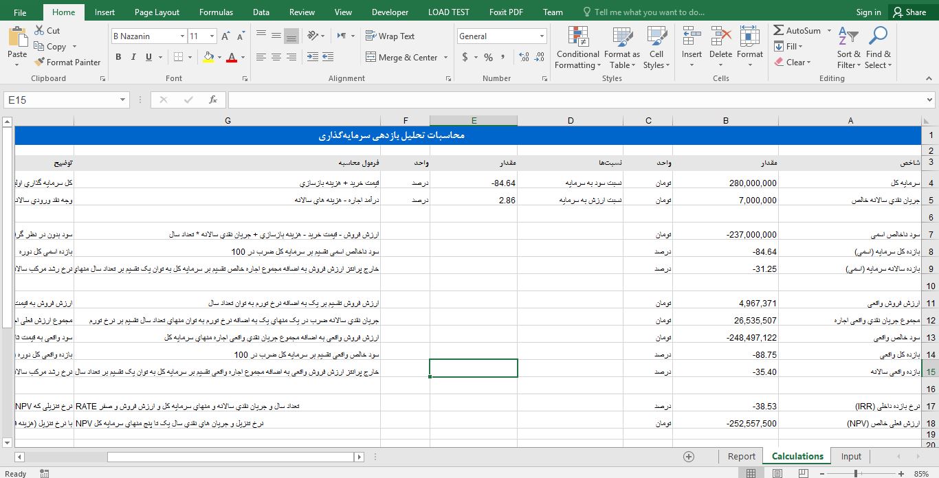 پیش‌نمایش تصویرفایل اکسل تحلیل بازدهی سرمایه‌گذاری ملکی 2