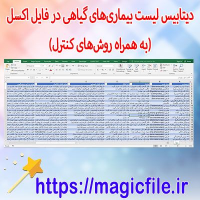 دانلود-فایل-دیتابیس-لیست-بیماری‌های-گیاهی-(به-همراه-روش‌های-کنترل)
