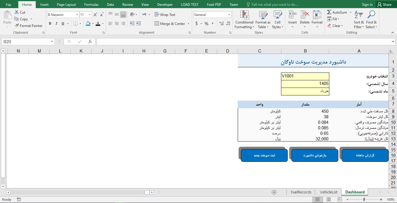 پیش‌نمایش تصویرفایل آماده «سیستم مدیریت سوخت ناوگان» با اکسل 1