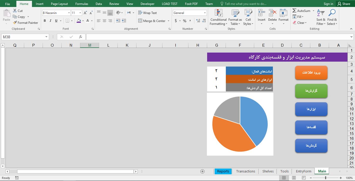 پیش‌نمایش تصویر فایل اکسل مدیریت ابزار و قفسه‌بندی 1