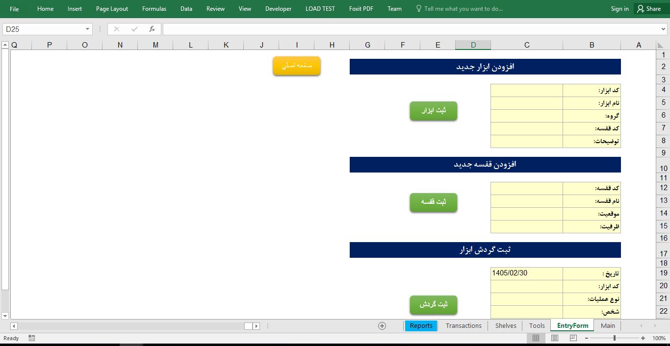 پیش‌نمایش تصویرفایل اکسل مدیریت ابزار و قفسه‌بندی 2