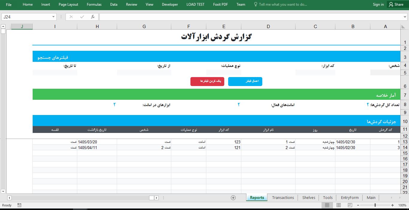 پیش‌نمایش تصویرفایل اکسل مدیریت ابزار و قفسه‌بندی 4