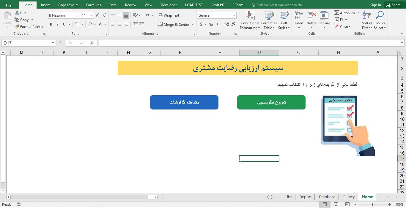 پیش‌نمایش تصویر فایل آماده سیستم ارزیابی رضایت مشتری در اکسل 1