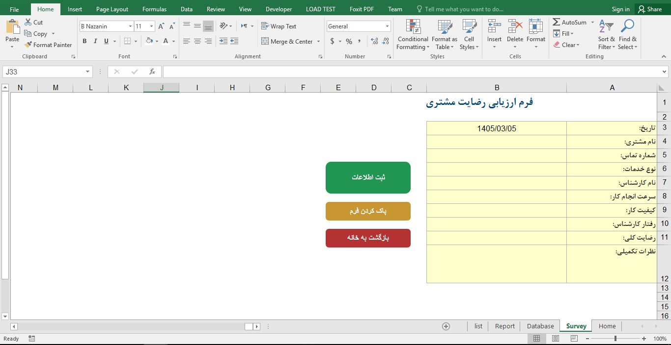 پیش‌نمایش تصویر فایل آماده سیستم ارزیابی رضایت مشتری در اکسل 2