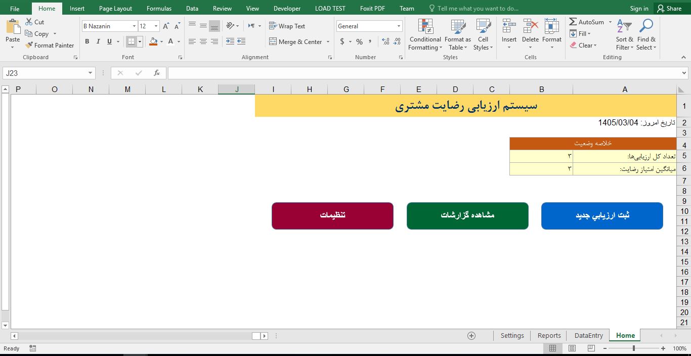 پیش‌نمایش تصویرسیستم مدیریت و ارزیابی رضایت مشتری با اکسل (Excel) 1