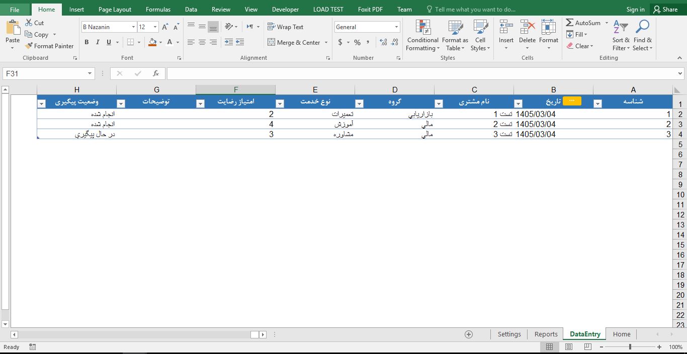 پیش‌نمایش تصویرسیستم مدیریت و ارزیابی رضایت مشتری با اکسل (Excel) 2