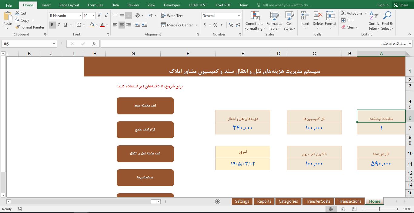 پیش‌نمایش تصویر فایل آماده مدیریت هزینه‌های ملکی و کمیسیون مشاور املاک با اکسل 1
