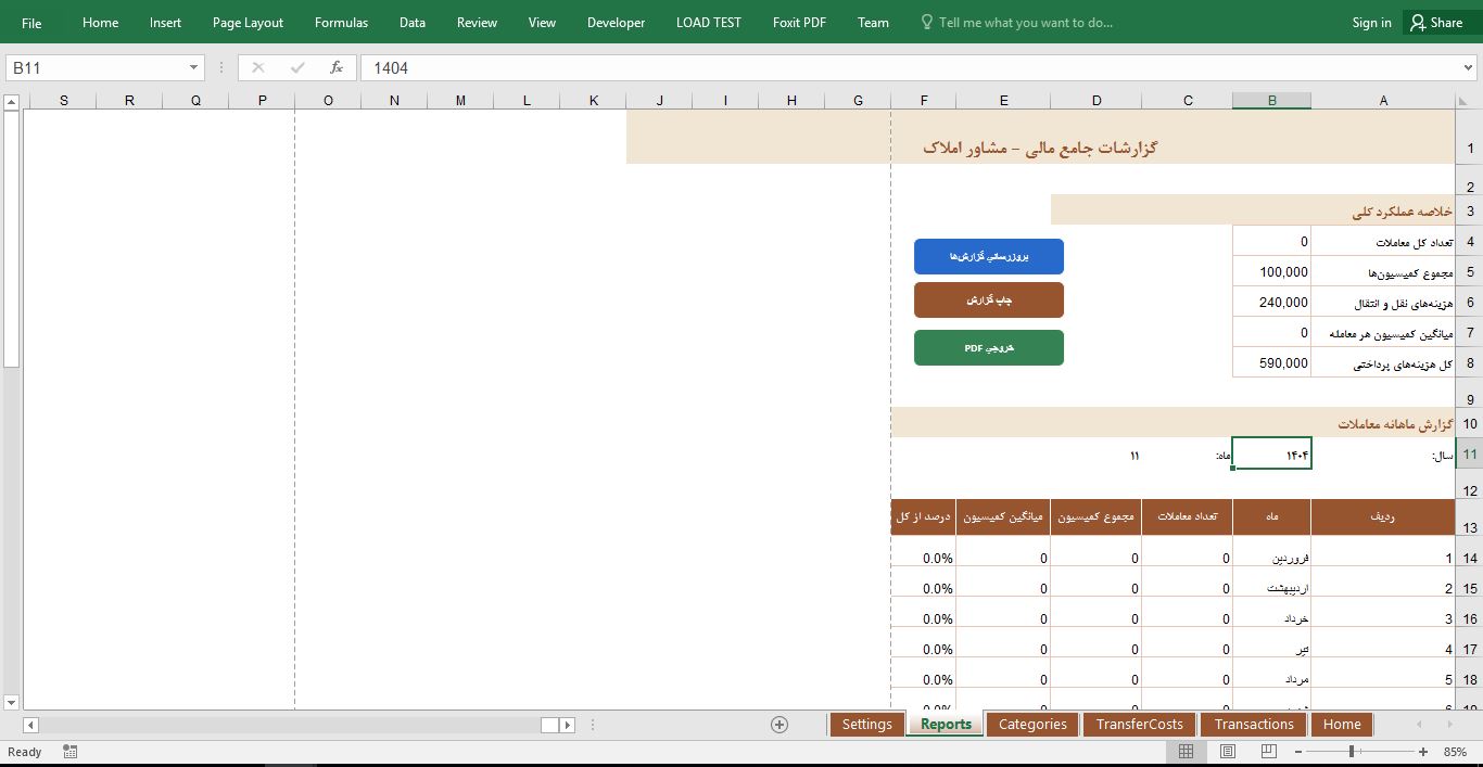 پیش‌نمایش تصویرفایل آماده مدیریت هزینه‌های ملکی و کمیسیون مشاور املاک با اکسل 3