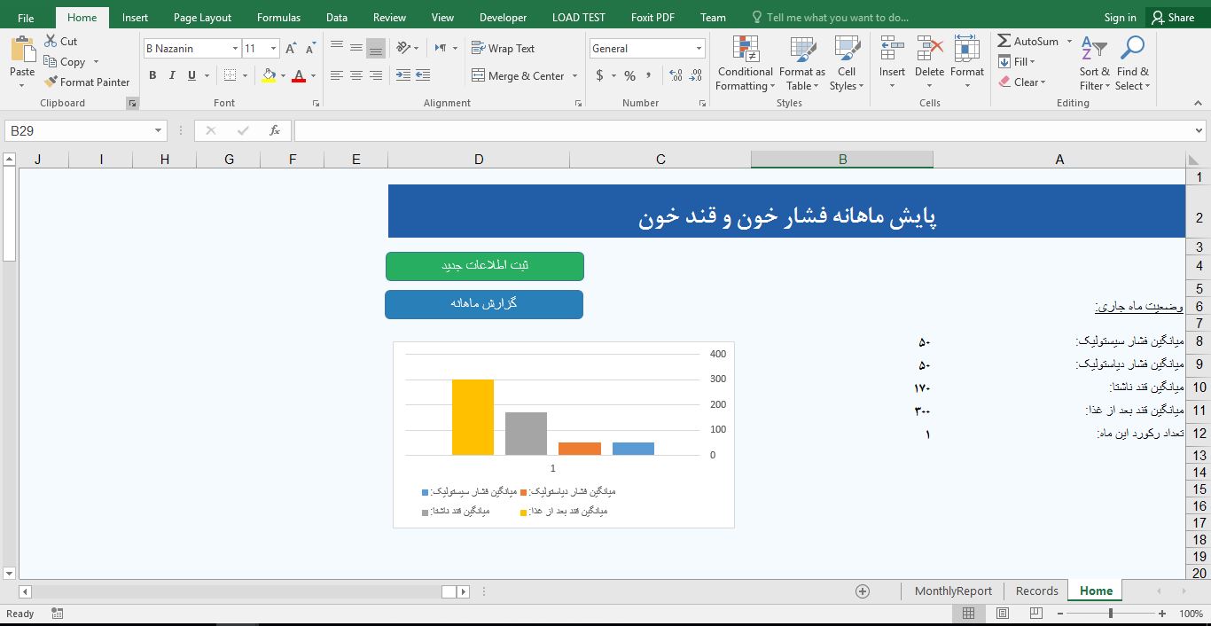پیش‌نمایش تصویرفایل آماده پایش فشار خون و قند خون با اکسل 1