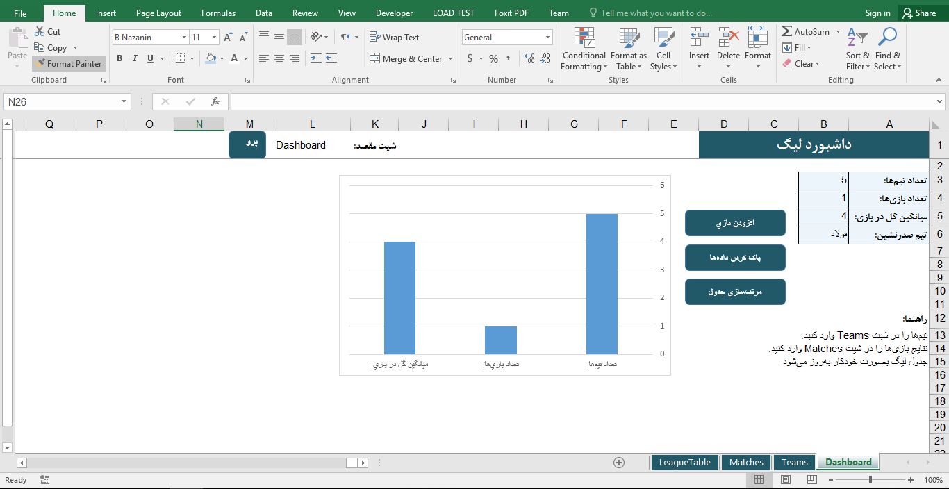 پیش‌نمایش تصویرسیستم مدیریت لیگ ورزشی به همراه جدول امتیازات با اکسل (Excel) 1