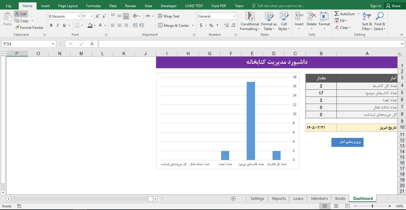 پیش‌نمایش تصویرفایل آماده سیستم مدیریت کتابخانه با اکسل (Excel) 1