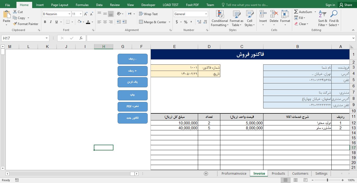 پیش‌نمایش تصویرفایل اکسل سیستم صدور فاکتور و پیش‌فاکتور 2