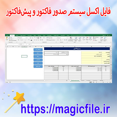 📁-دانلو-فایل-اکسل-سیستم-صدور-فاکتور-و-پیش‌فاکتور