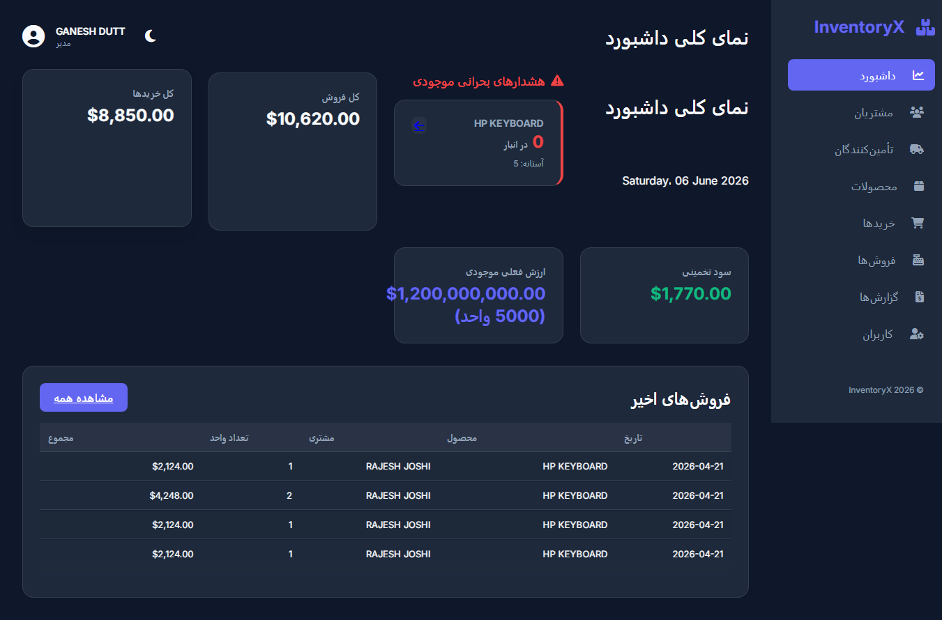 پیشنمایش تصویراسکریپت سیستم مدیریت انبار با PHP و MySQL 1