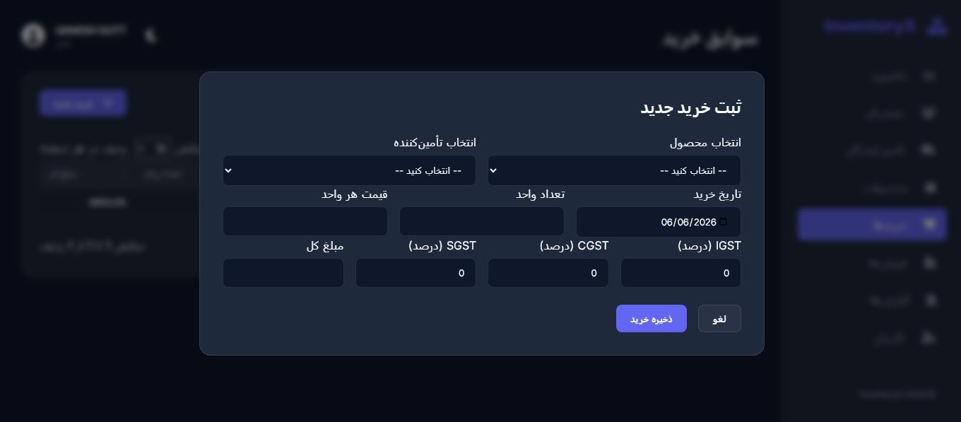پیش‌نمایش تصویراسکریپت سیستم مدیریت انبار با PHP و MySQL 2
