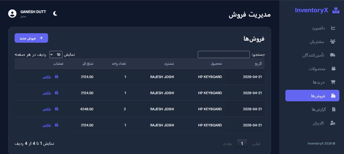 پیش‌نمایش تصویراسکریپت سیستم مدیریت انبار با PHP و MySQL 3
