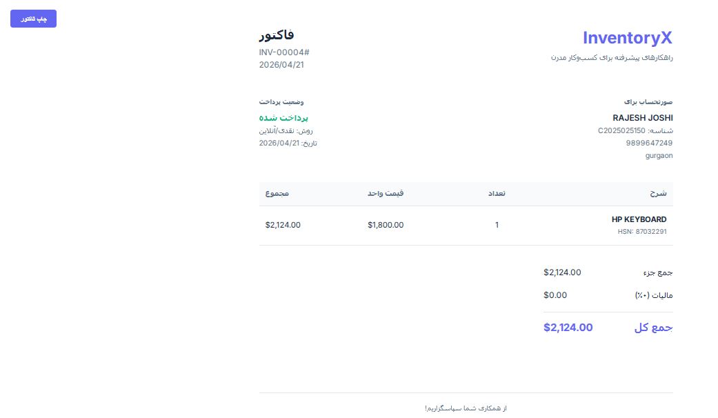 پیش‌نمایش تصویراسکریپت سیستم مدیریت انبار با PHP و MySQL 6