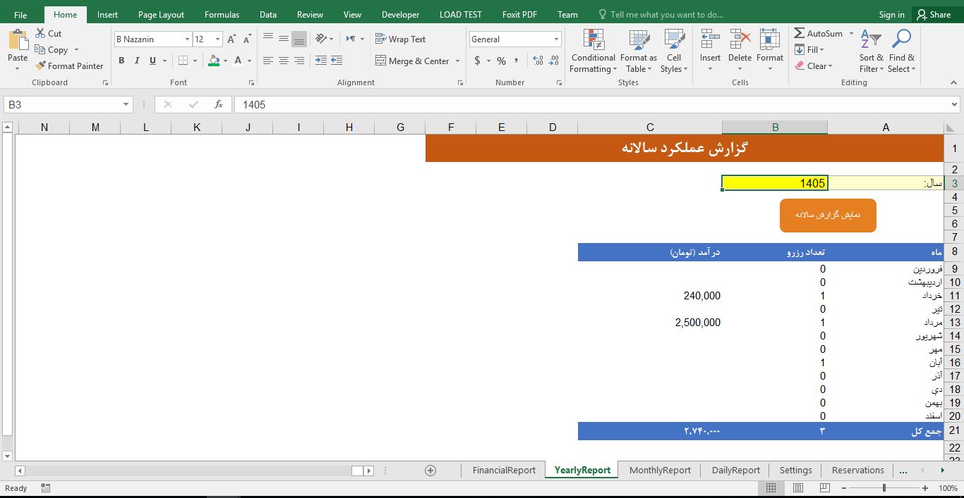 پیش‌نمایش تصویرسیستم مدیریت آرایشگاه و سالن زیبایی با اکسل 3