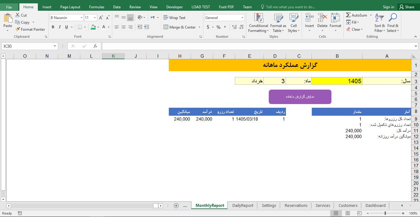 پیش‌نمایش تصویرسیستم مدیریت آرایشگاه و سالن زیبایی با اکسل 5