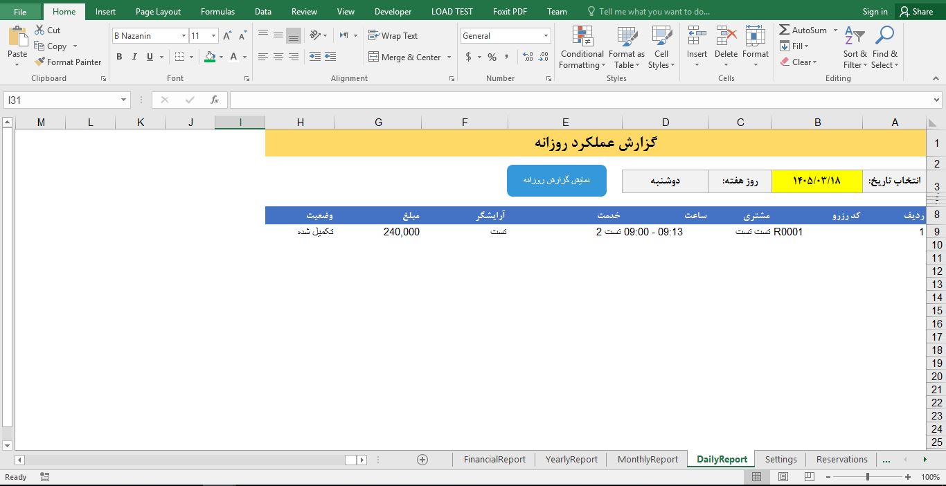 پیش‌نمایش تصویرسیستم مدیریت آرایشگاه و سالن زیبایی با اکسل 6