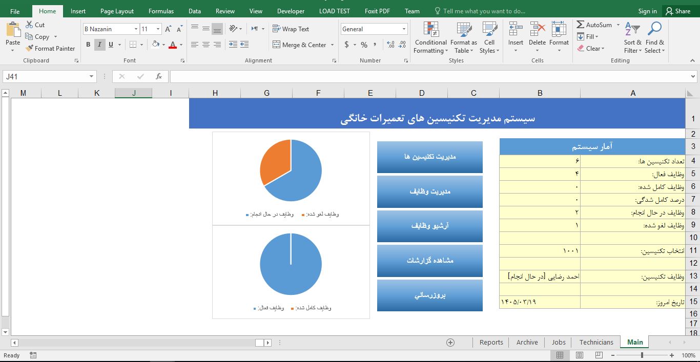 پیش‌نمایش تصویرفایل مدیریت تکنیسین‌های تعمیرات خانگی با اکسل 1