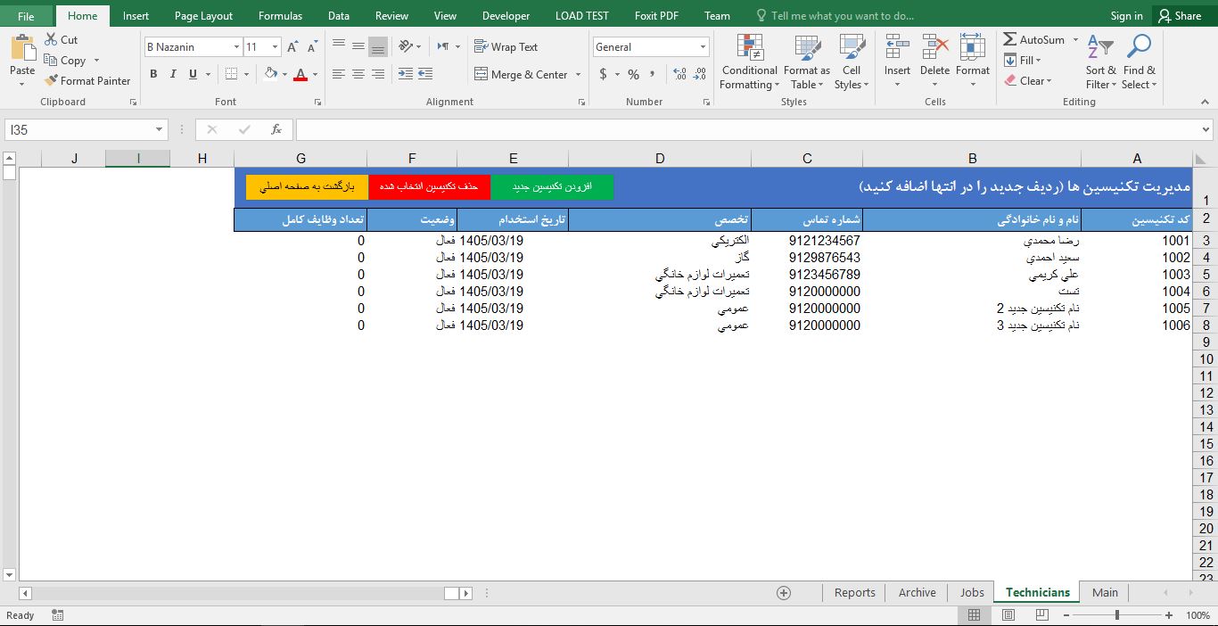 پیش‌نمایش تصویرفایل مدیریت تکنیسین‌های تعمیرات خانگی با اکسل 2