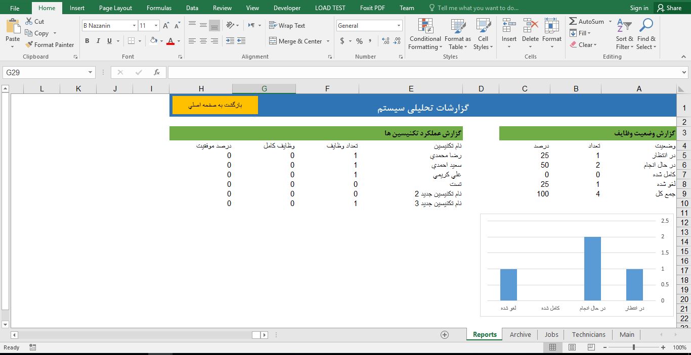 پیش‌نمایش تصویرفایل مدیریت تکنیسین‌های تعمیرات خانگی با اکسل 3