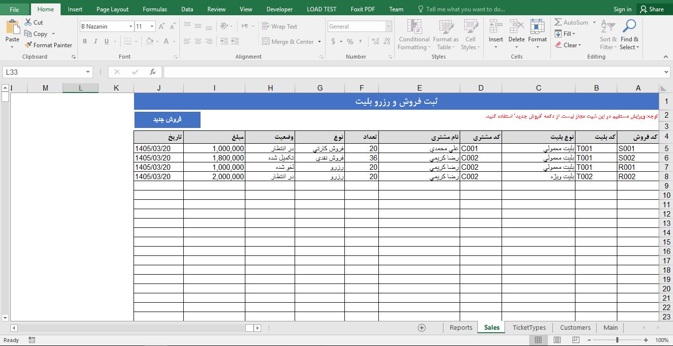 پیش‌نمایش تصویرفایل اکسل سیستم مدیریت فروش بلیت 2