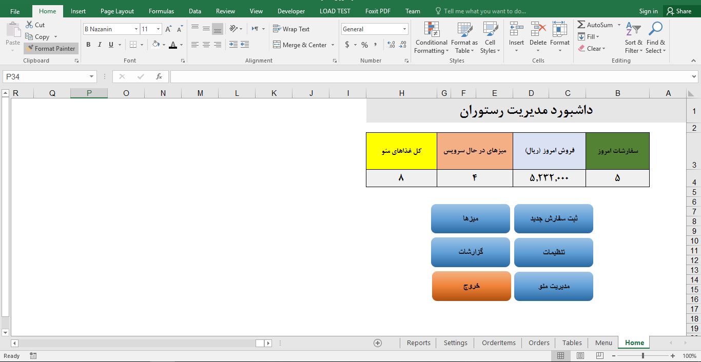 پیش‌نمایش تصویرنرم‌افزار مدیریت رستوران در اکسل 1