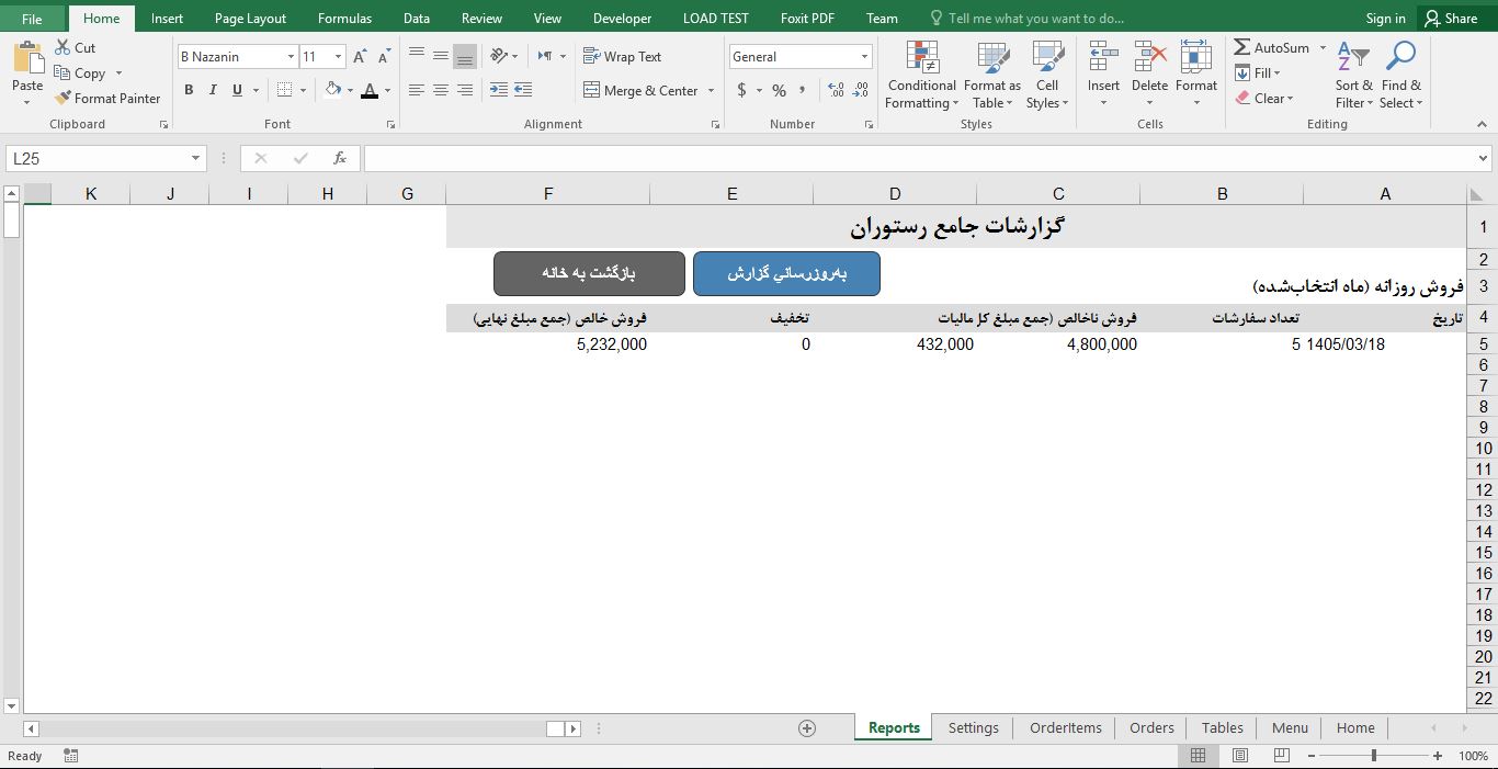 پیش‌نمایش تصویرنرم‌افزار مدیریت رستوران در اکسل 3