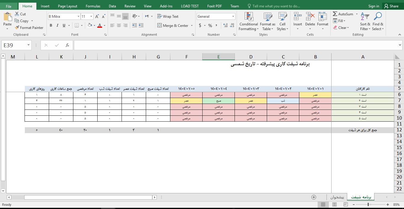 برنامه کد VBA برای ایجاد برنامه شیفت کاری به صورت شمسی در اکسل 53