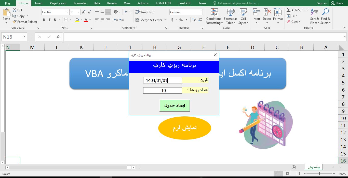 اکسل برنامه کاری با VBA ماکرو 845