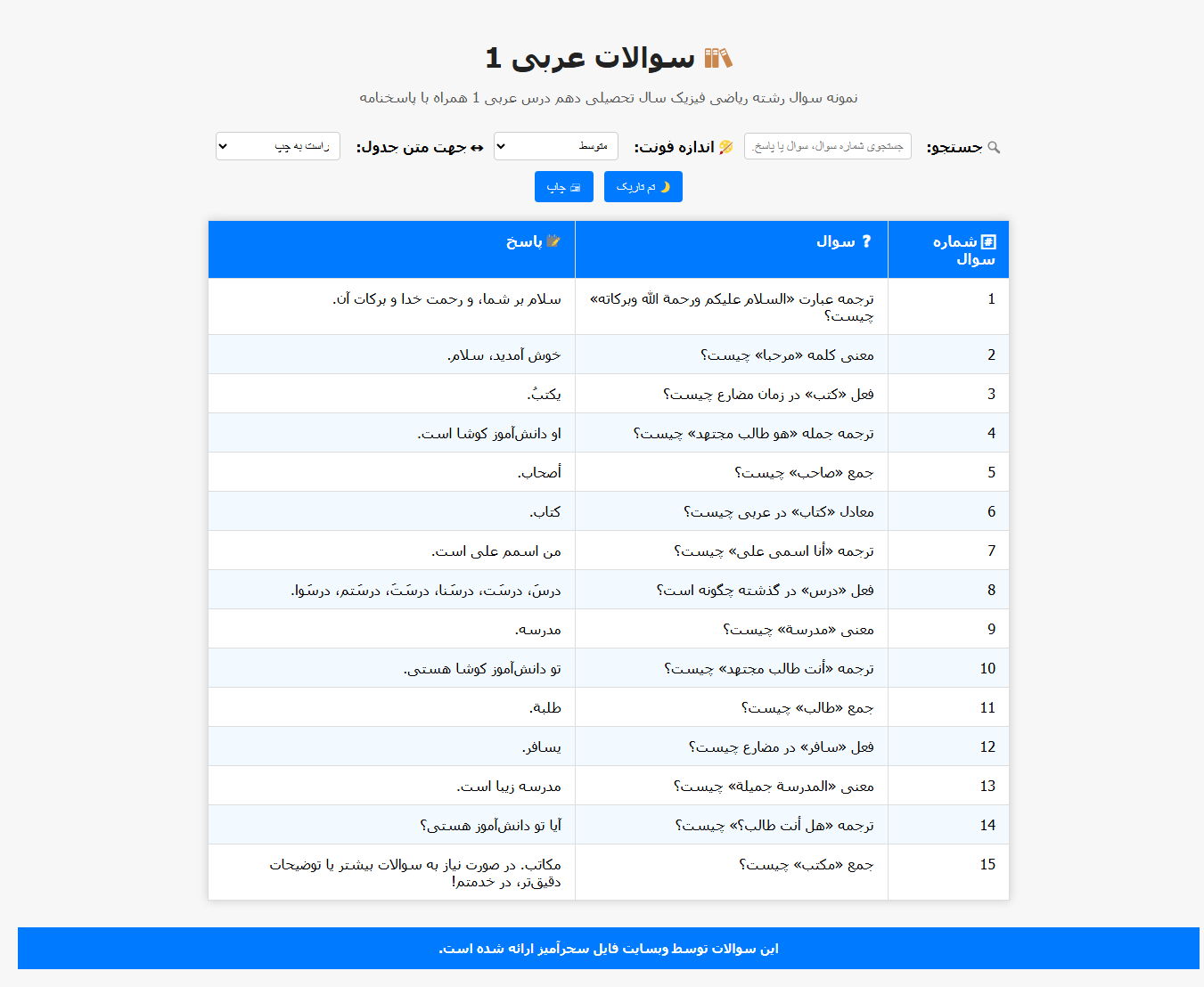مجموعه کامل نمونه سوالات رشته ریاضی فیزیک پایه دهم با پاسخنامه 11