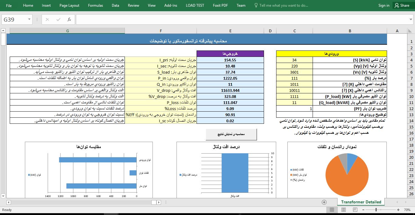 ماکرو اکسل برای محاسبه دقیق عملکرد ترانسفورماتور + دکمه محاسبه